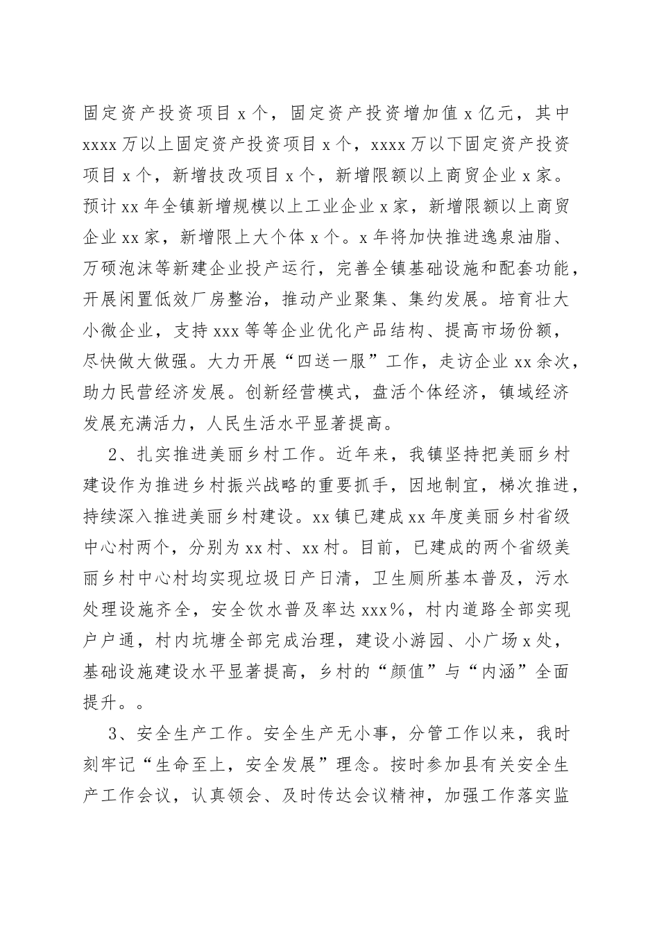 副镇长述职述德述廉报告_第2页