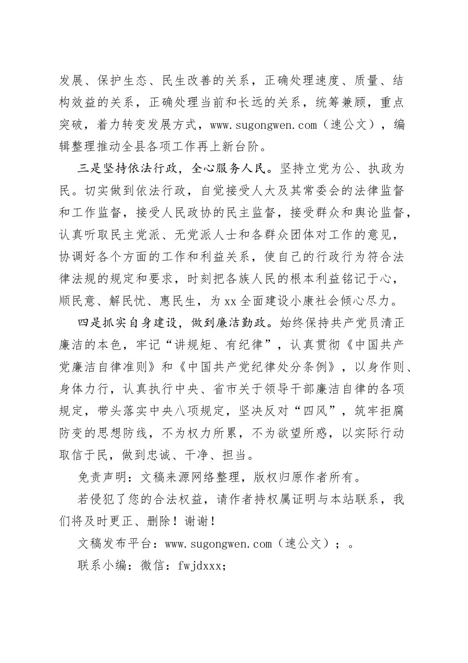 副职领导就任表态讲话发言_第2页