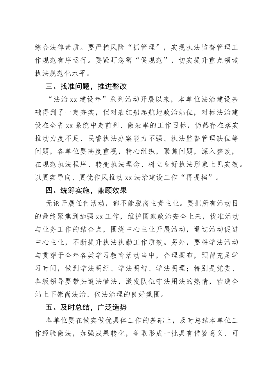 副职在“法治XX建设年”动员部署会上的主持词_第2页