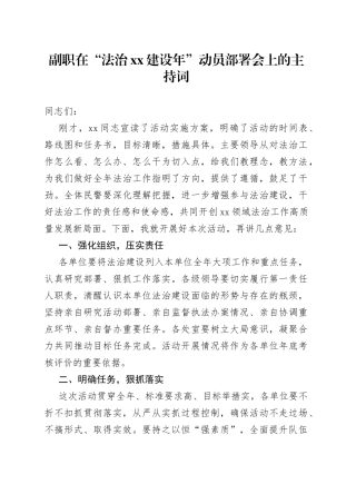 副职在“法治XX建设年”动员部署会上的主持词