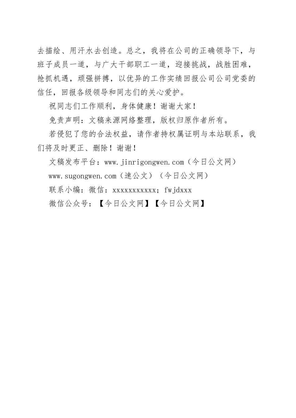 副主任任职表态发言（集团公司）_第2页