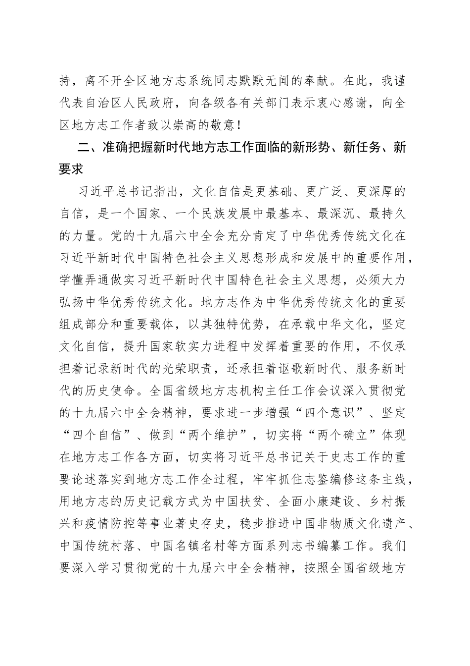 副主席在2022年全区地方志机构主任工作会议上的讲话_第2页