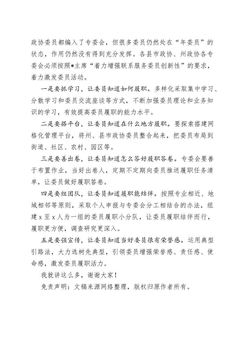 副主席在会议小结时的讲话_第2页