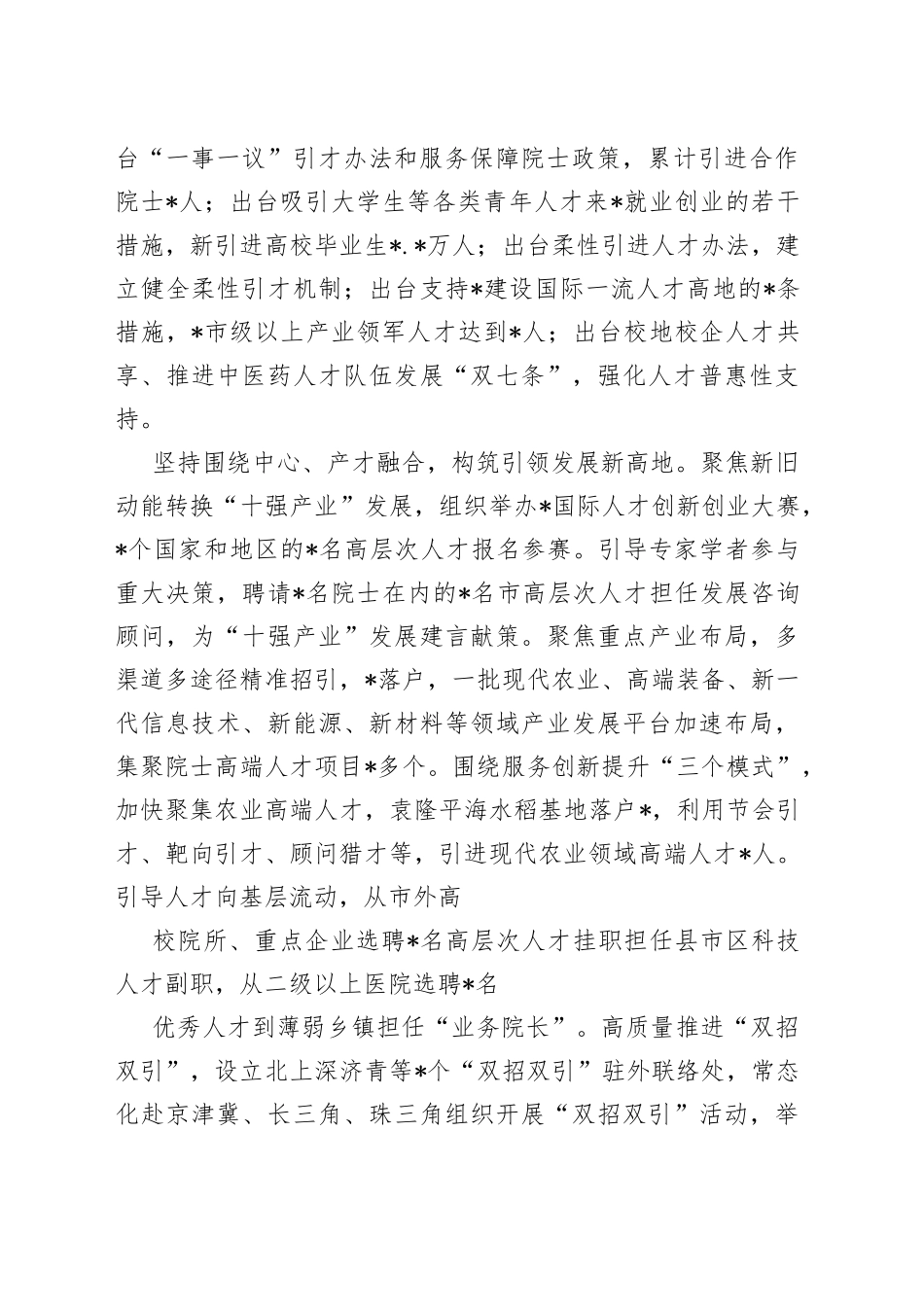 改革激发人才活力赋能现代化高品质城市建设_第2页