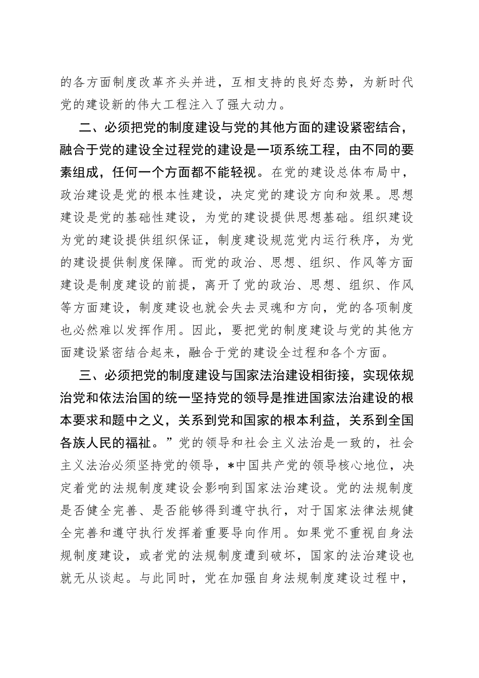 改革开放历史时期研讨发言_第2页