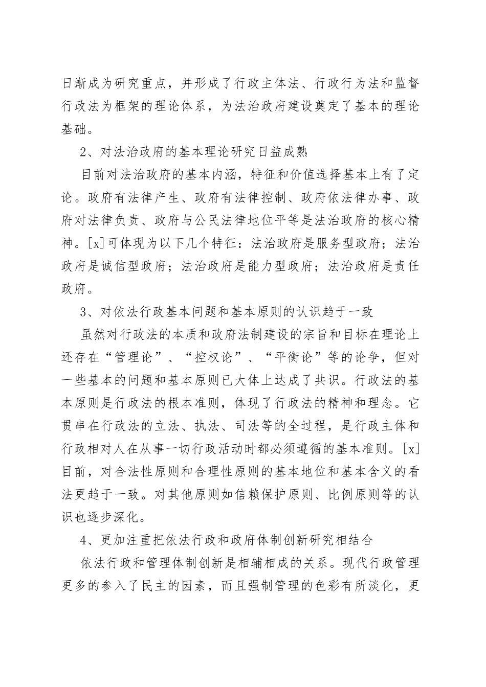 改革开放以来政府法治建设的综合分析_第2页
