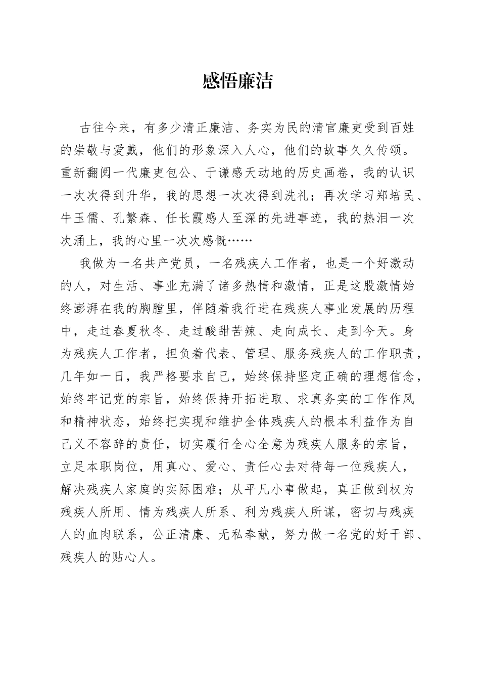 感悟廉洁_第1页