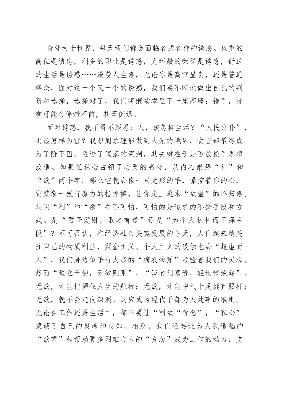 感悟廉洁_第2页