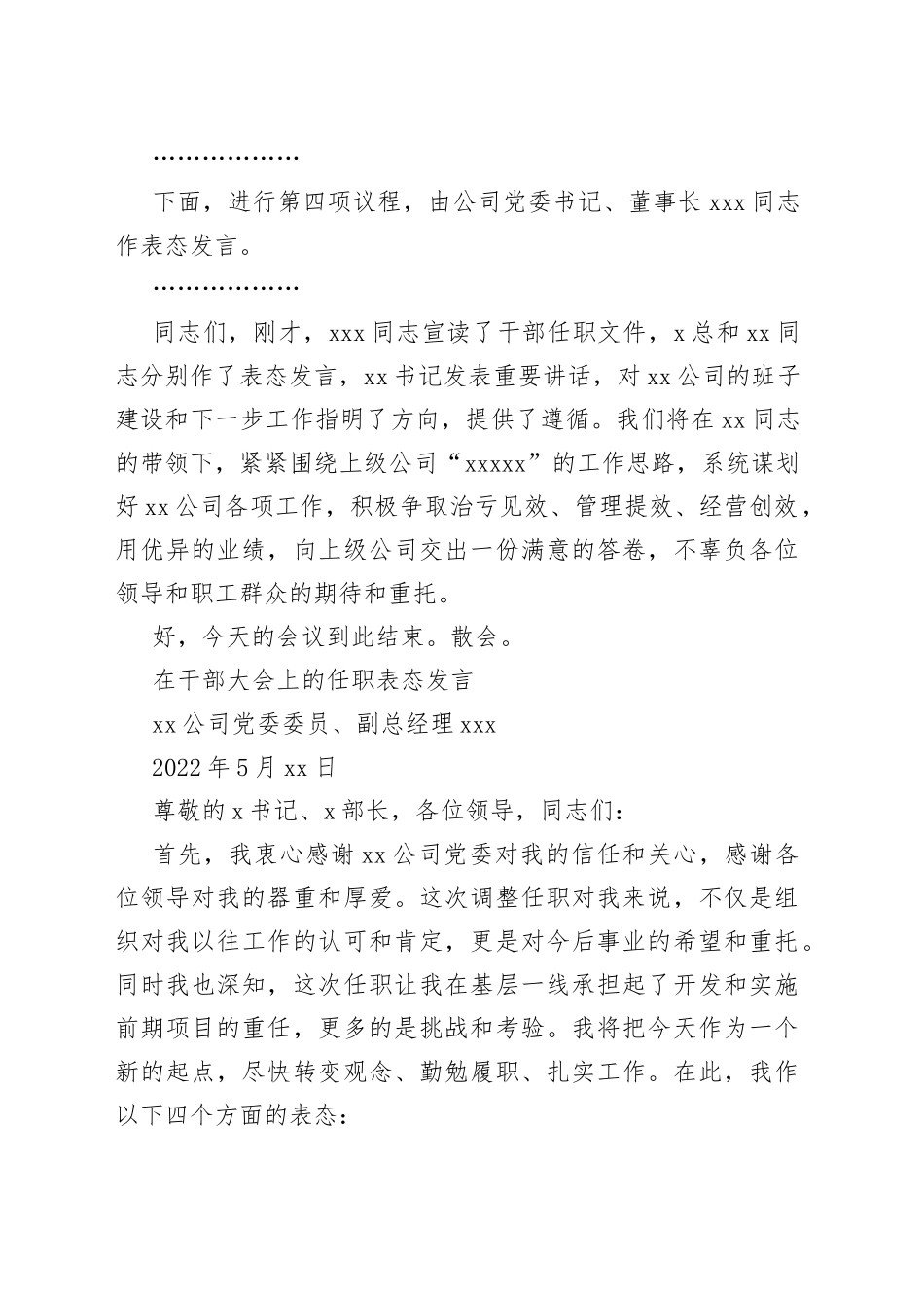 干部大会材料汇编_第2页