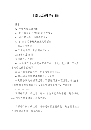 干部大会材料汇编