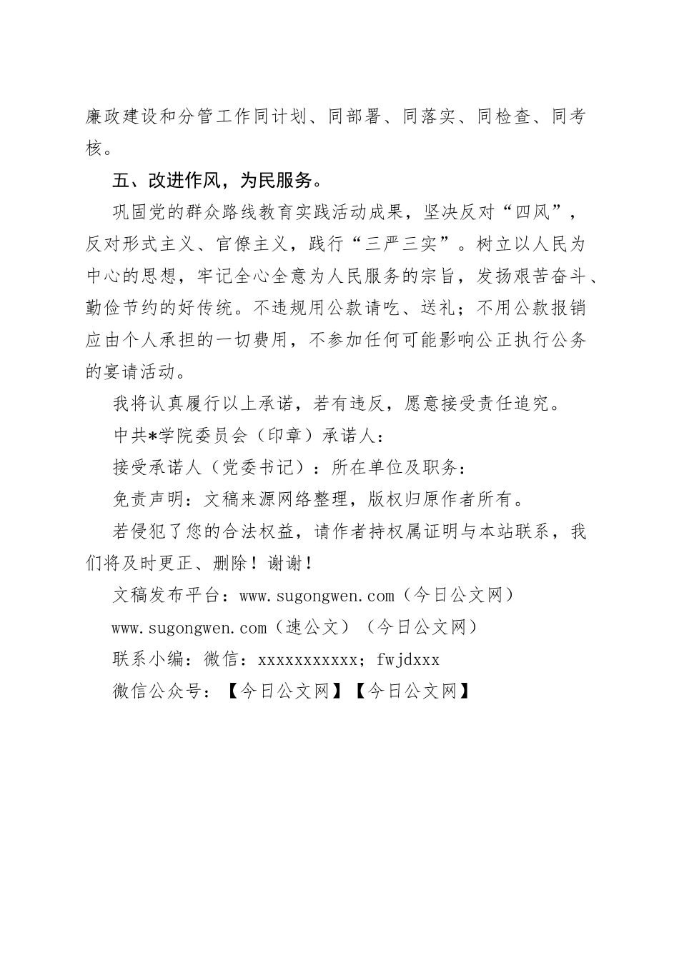 干部党风廉政建设承诺书_第2页