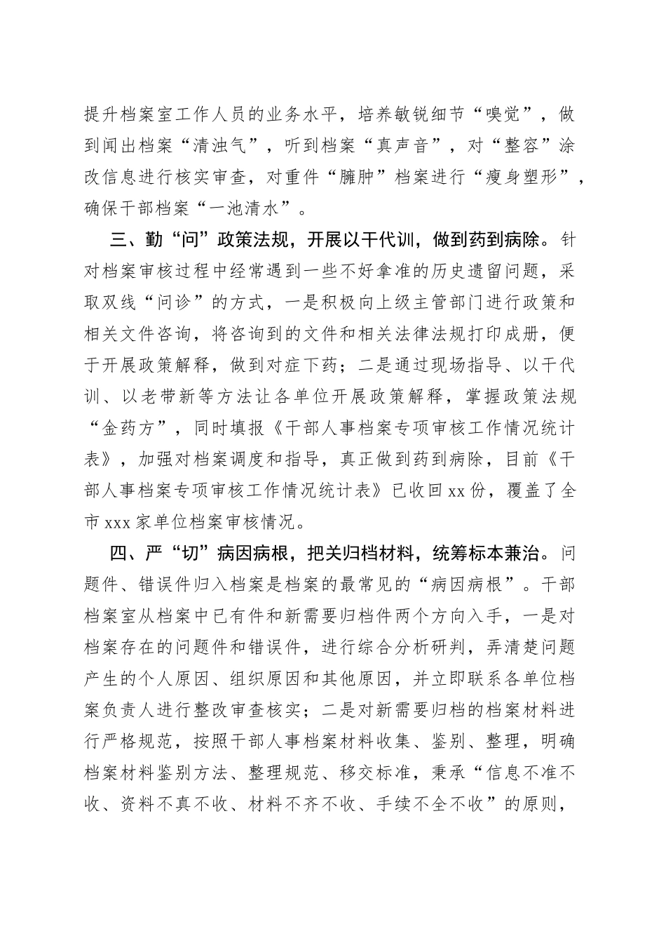 干部档案专项提质行动工作汇报_第2页