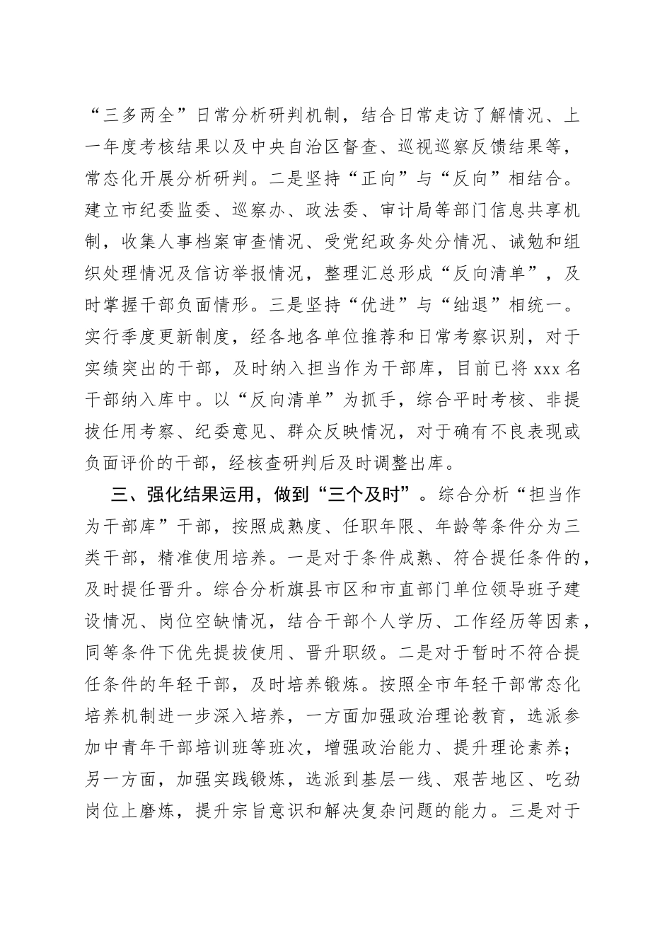 干部跟踪培养机制工作汇报_第2页