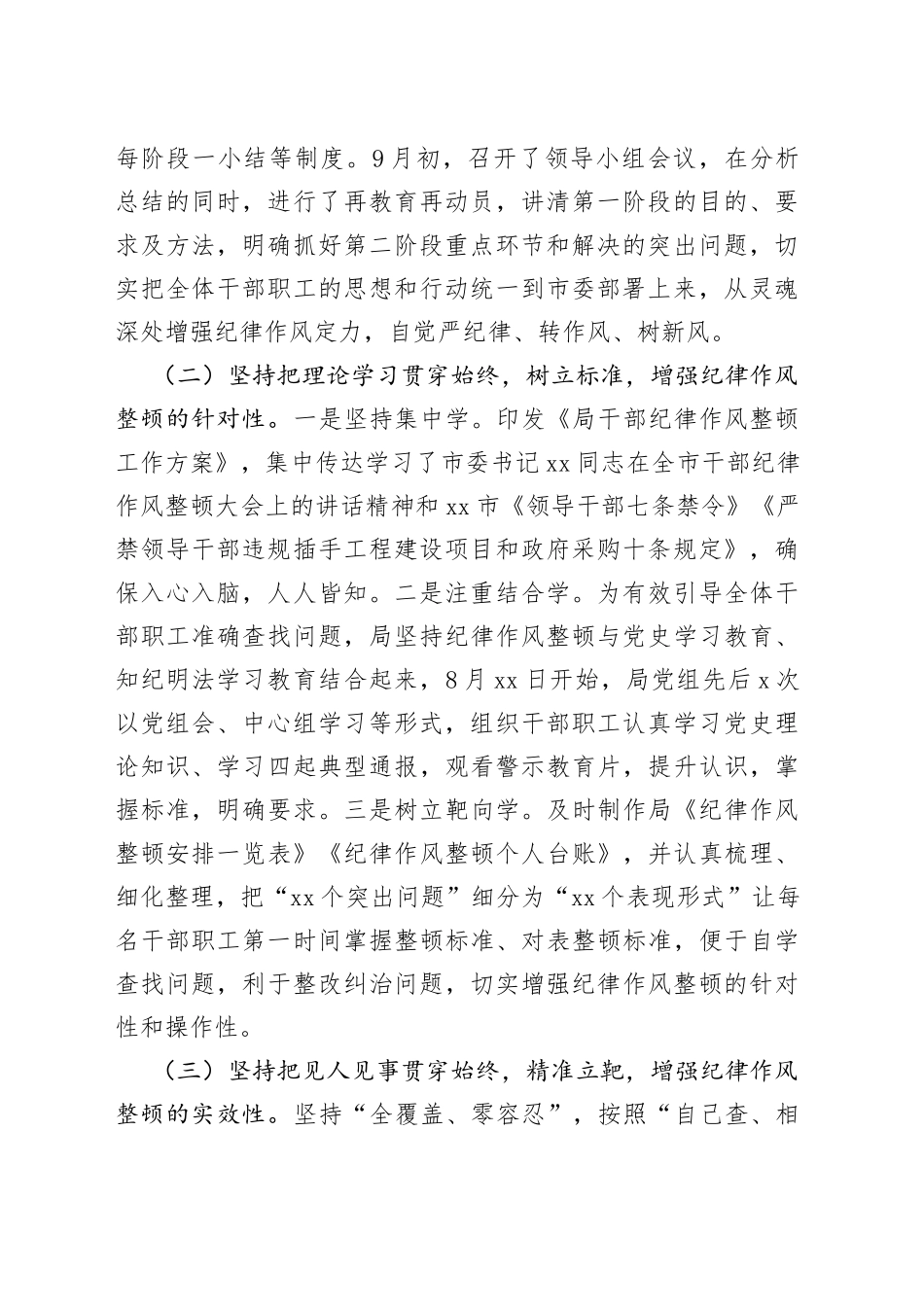 干部纪律作风整顿推进情况的汇报_第2页