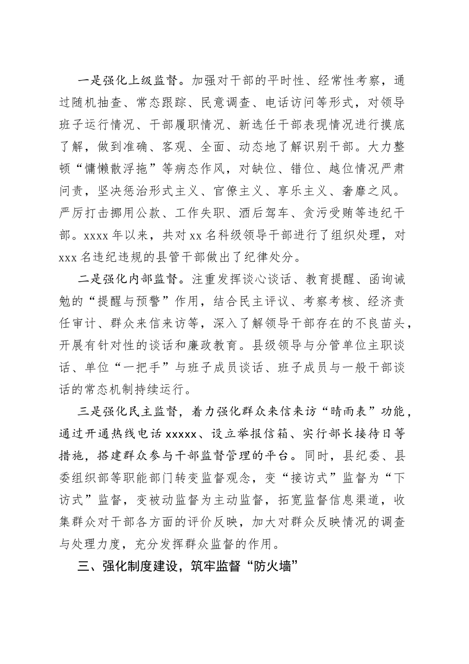 干部监督工作情况介绍_第2页