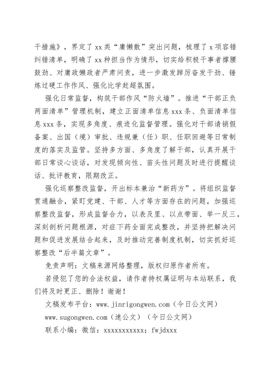 干部监督管理工作经验材料_第2页