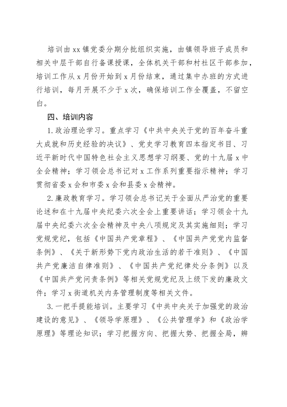 干部教育培训工作方案（镇乡）_第2页