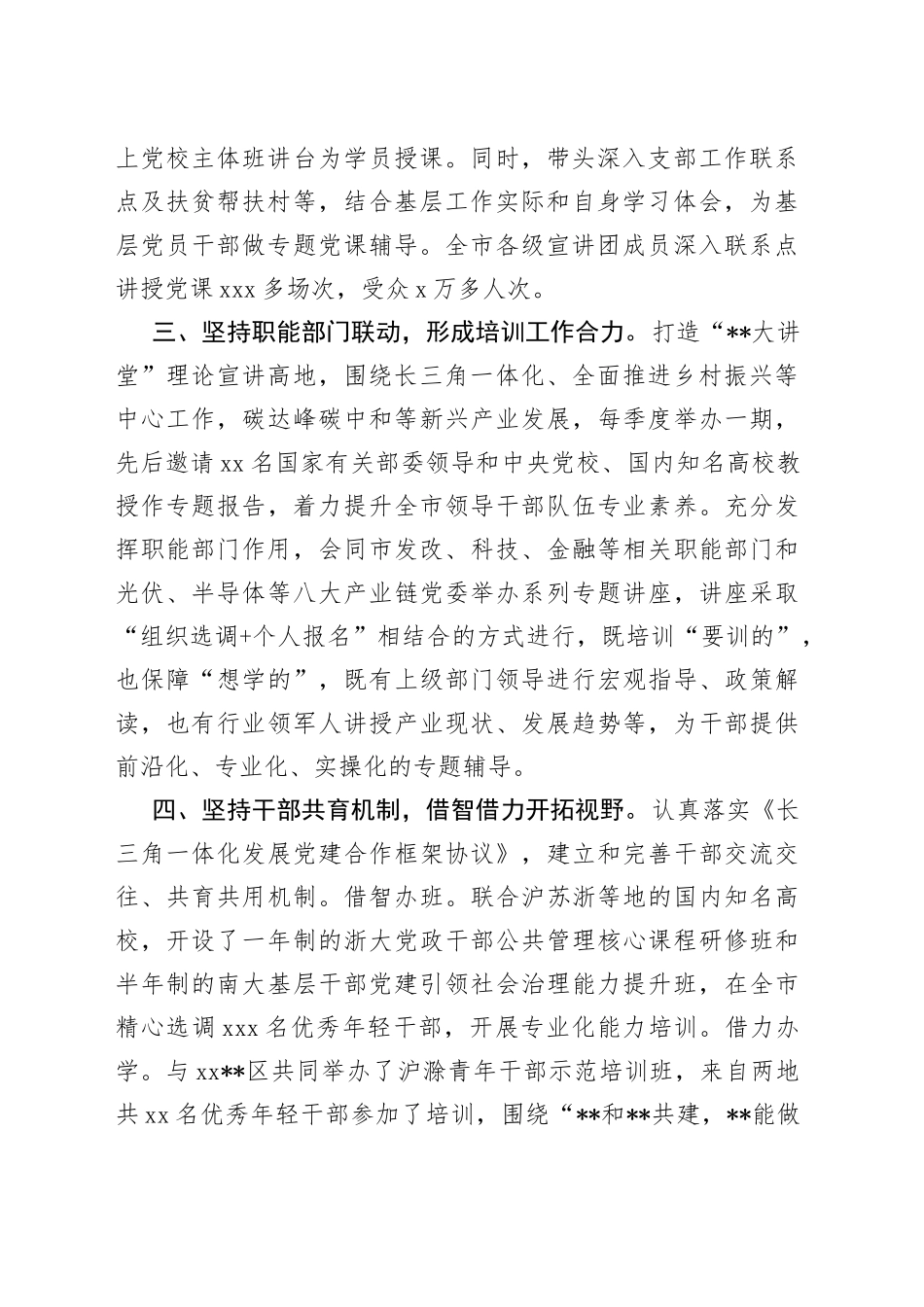 干部教育培训工作汇报_第2页