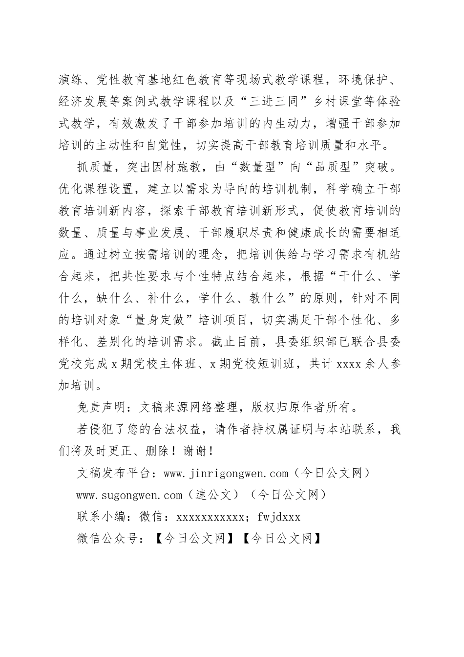 干部教育培训工作经验材料_第2页