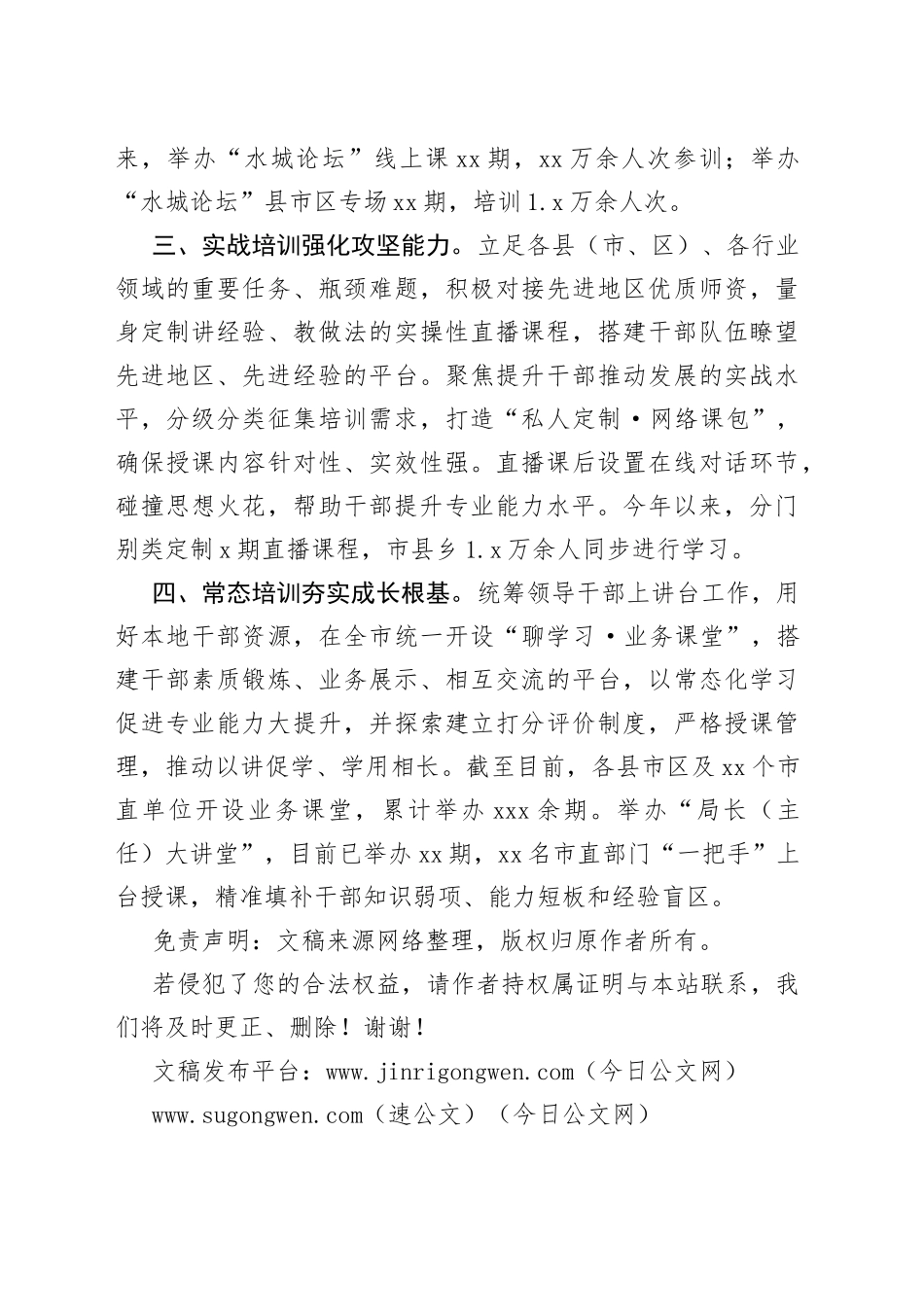 干部教育培训经验介绍_第2页