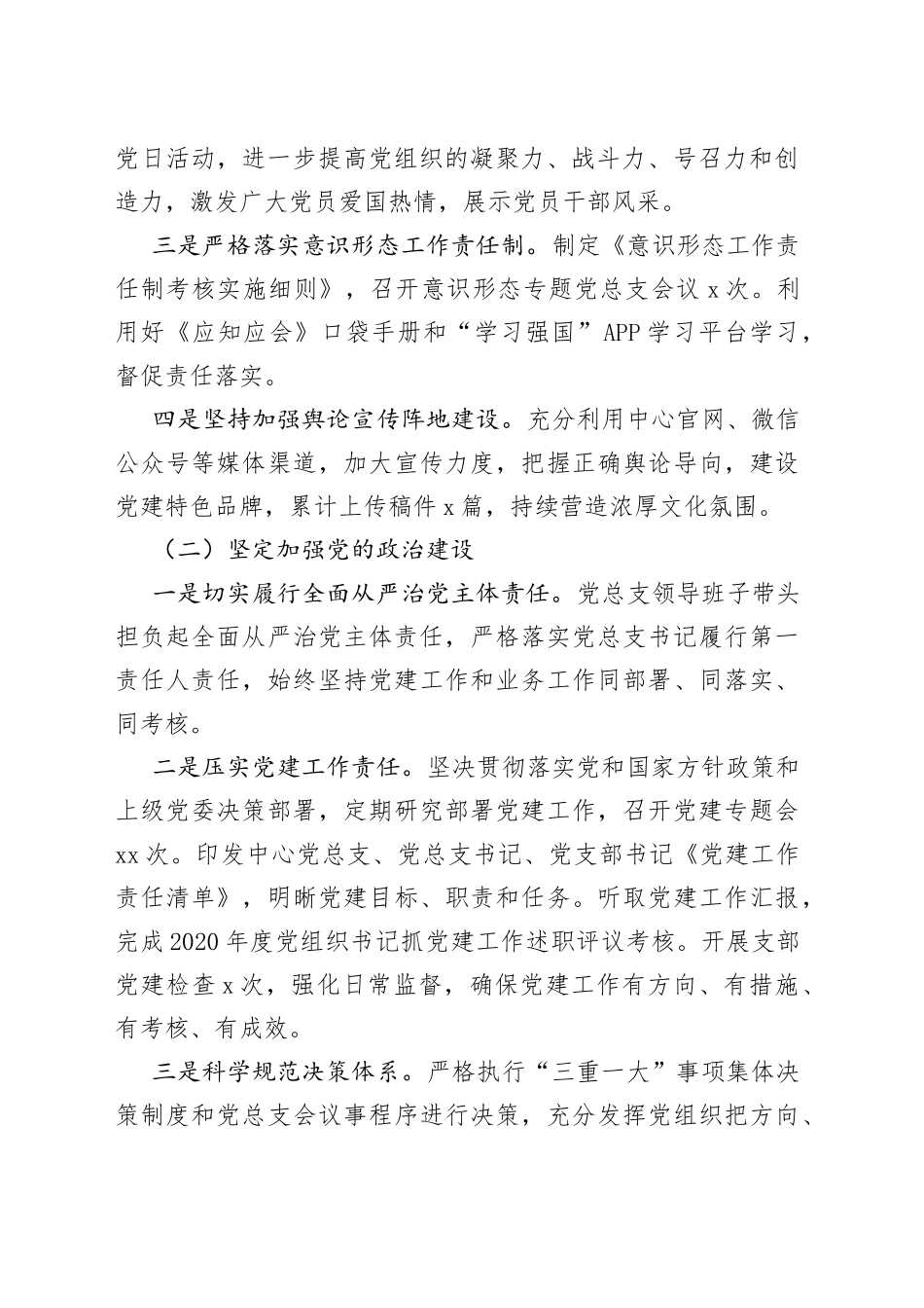 干部教育培训中心党的建设和党风廉政建设工作总结_第2页