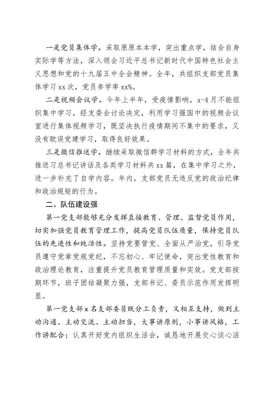 干部教育培训中心党支部“最强党支部”申报材料_第2页