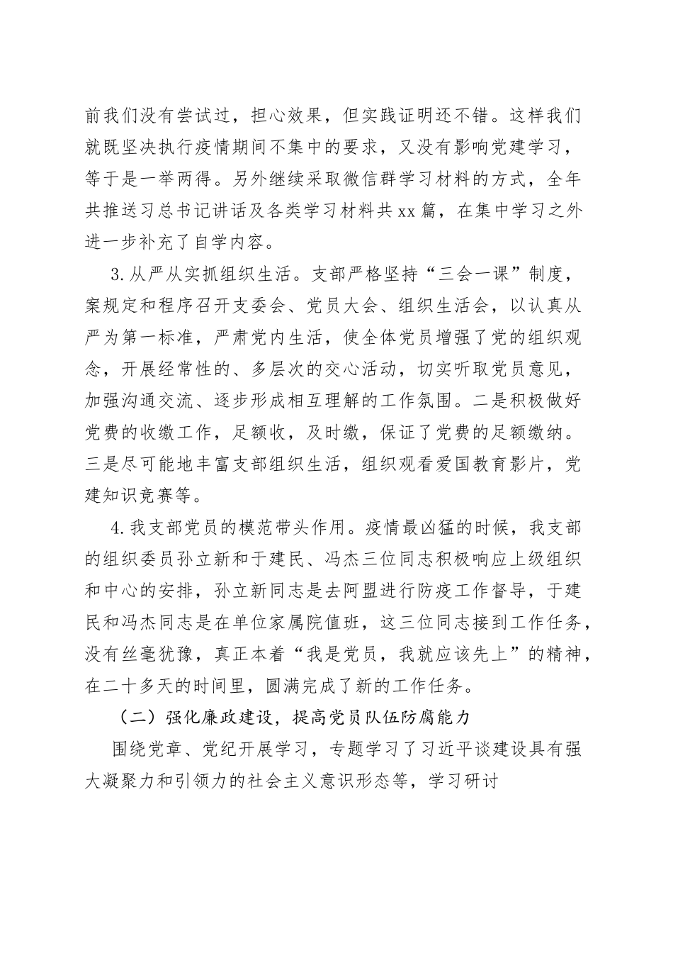 干部教育培训中心党支部党是建设工作总结_第2页