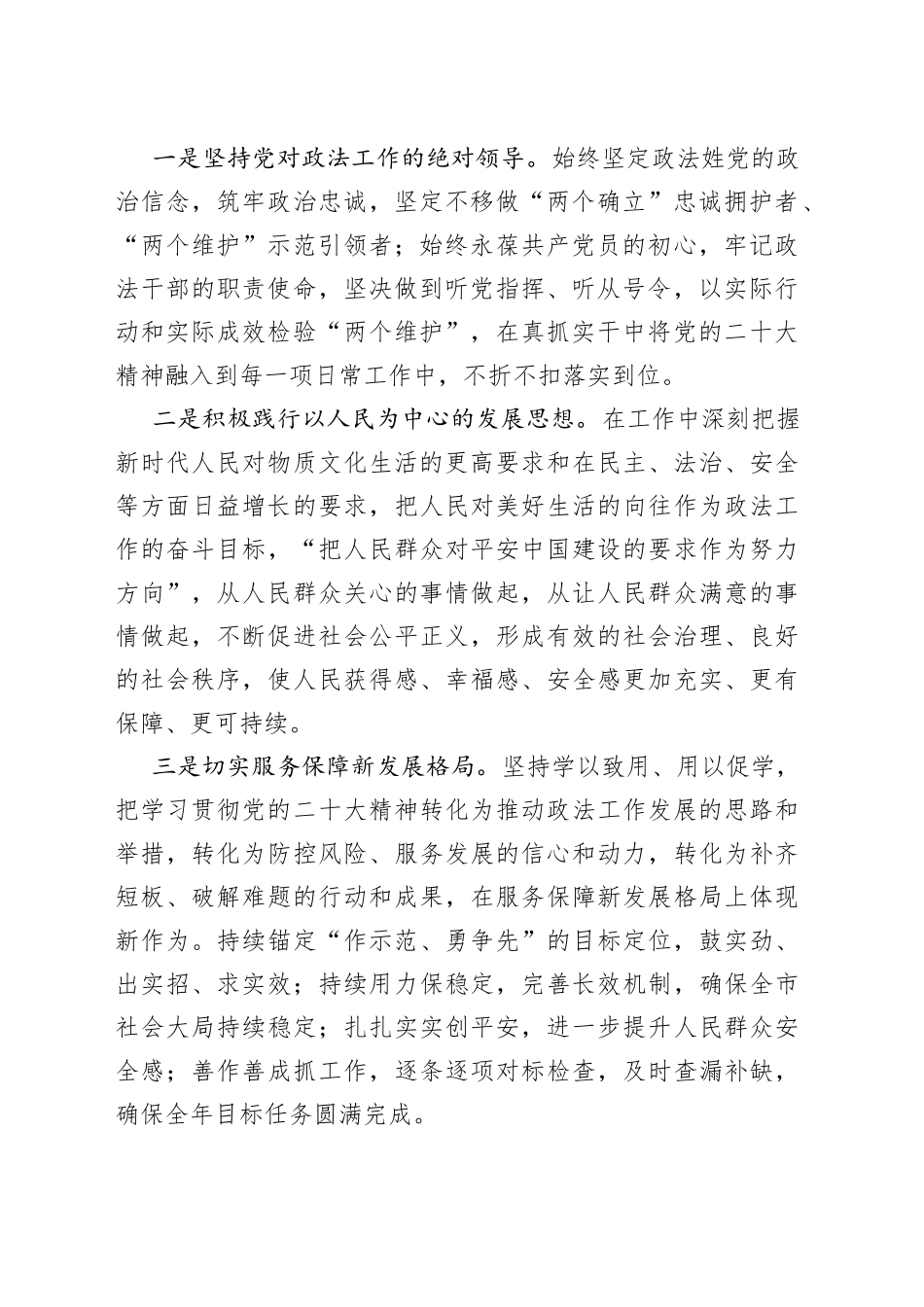 干部进修班学员学习党的二十大精神心得体会汇编（4篇）_第2页
