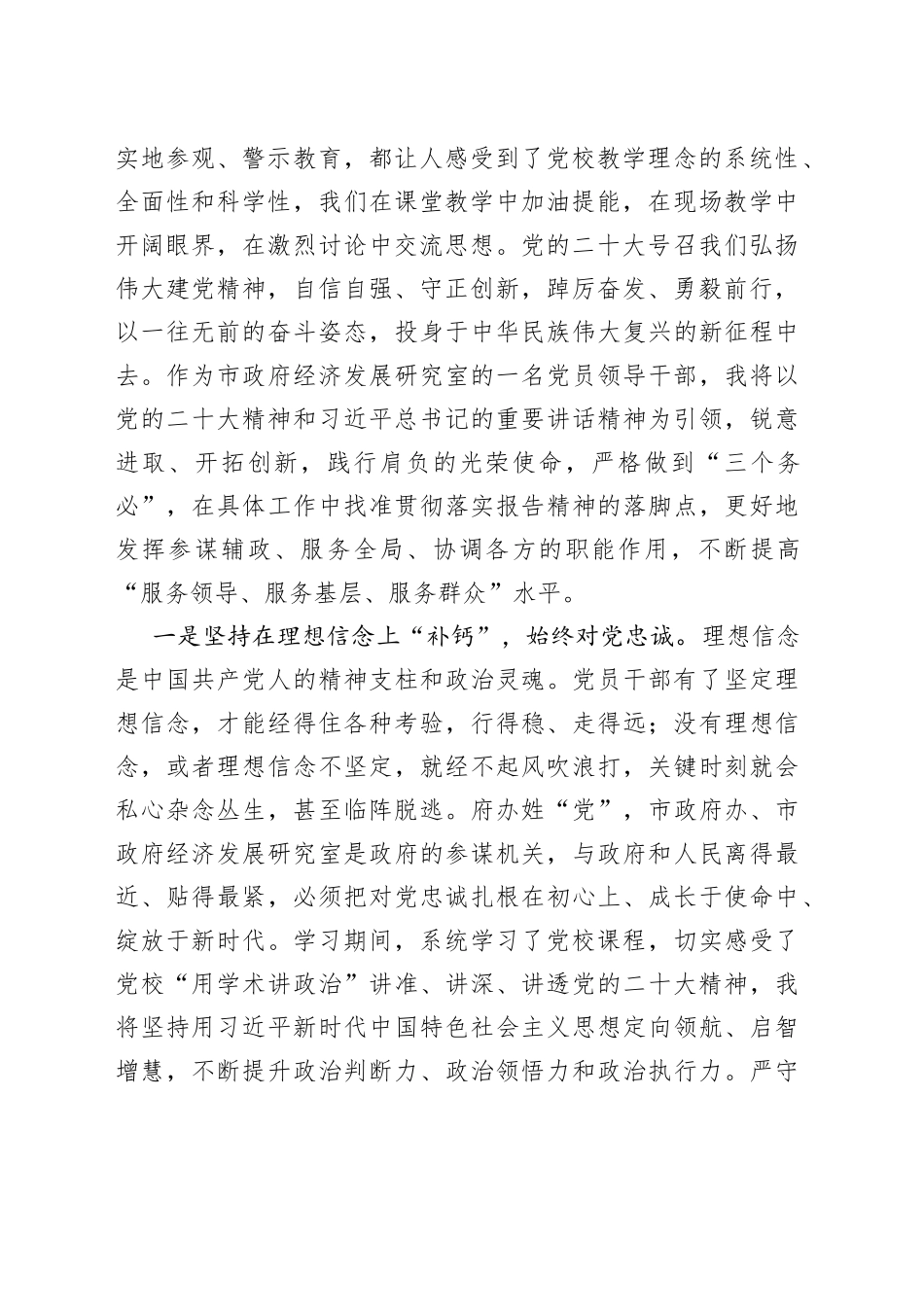 干部进修班学员学习党的二十大精神心得体会汇编（6篇）_第2页