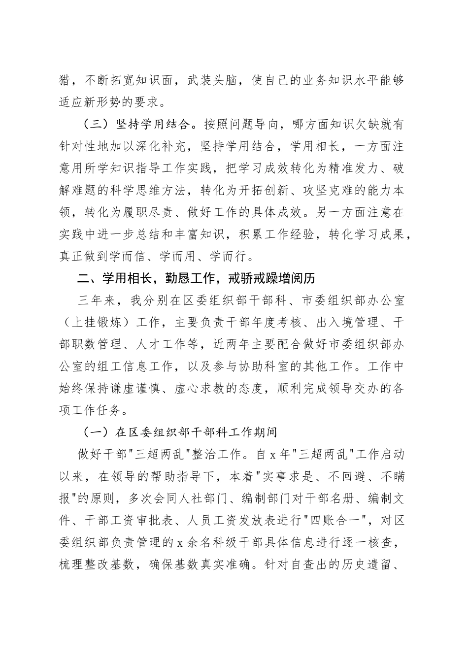 干部考察近三年述职材料_第2页