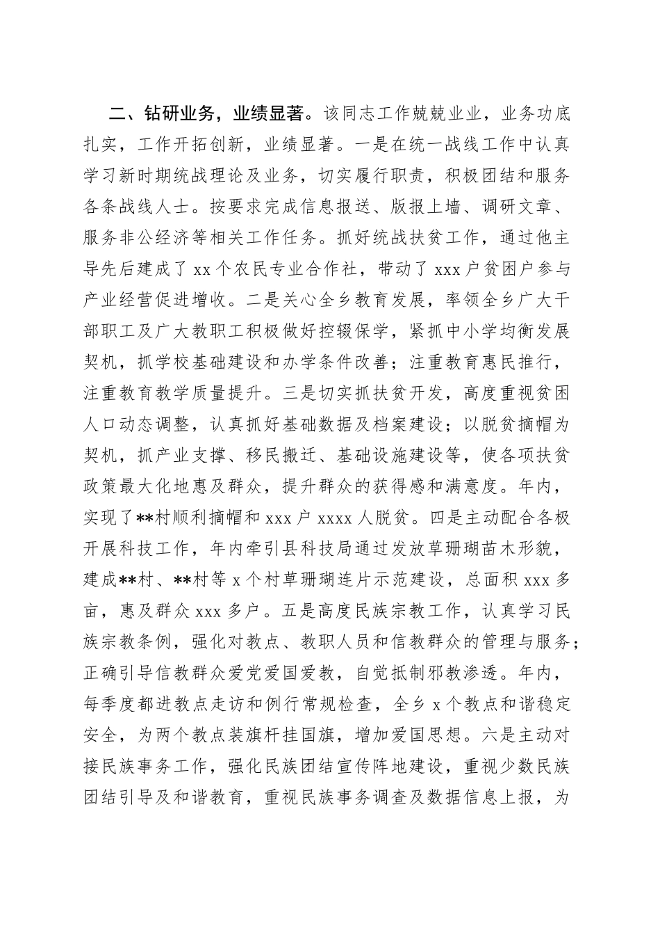 干部考察现实表现材料10篇_第2页