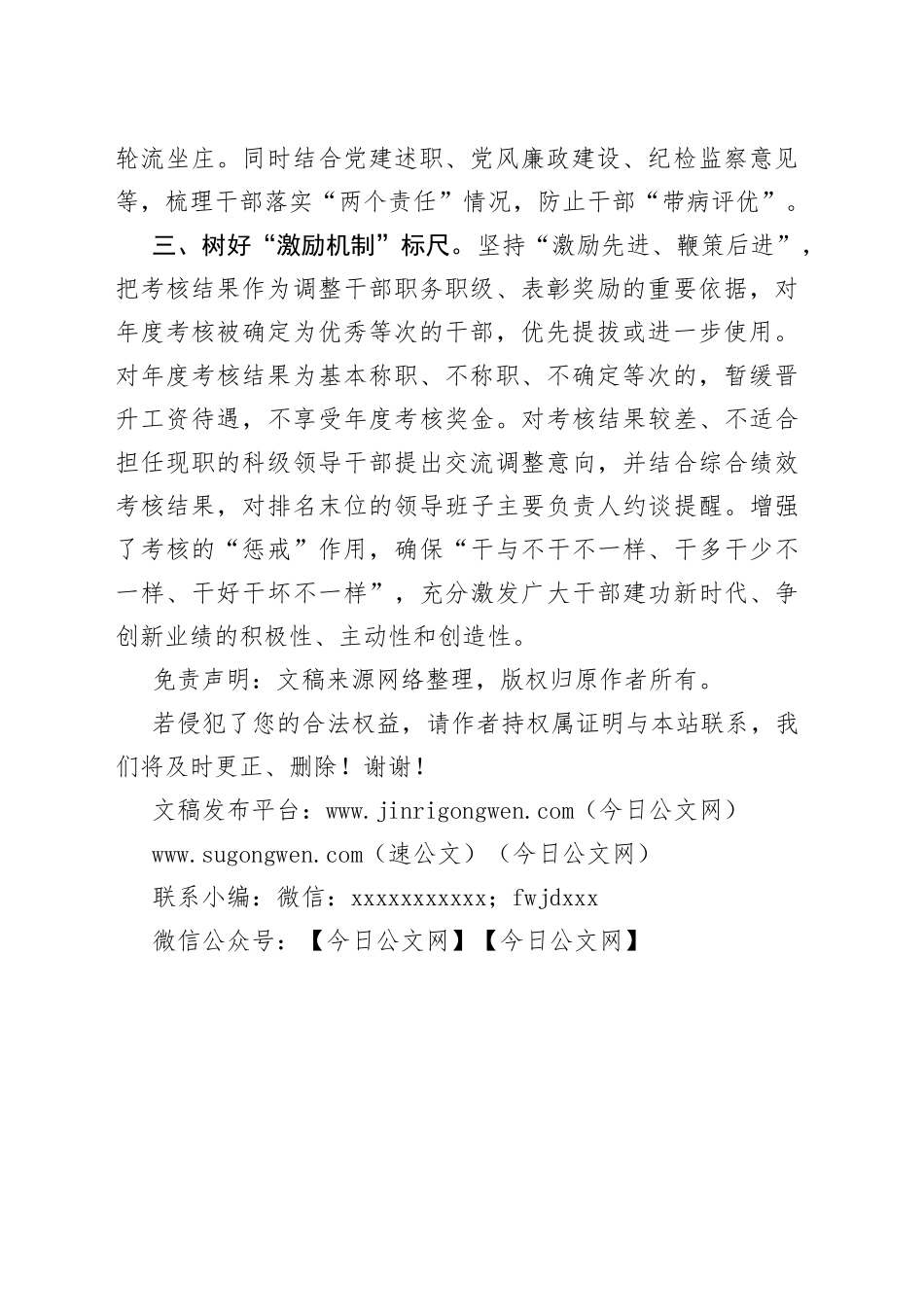 干部考核工作情况汇报_第2页