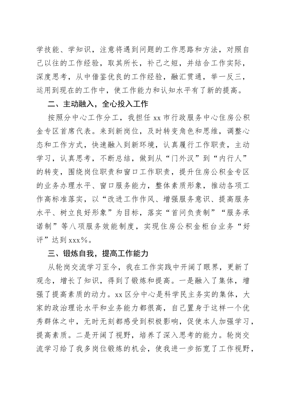 干部轮岗交流学习感悟_第2页