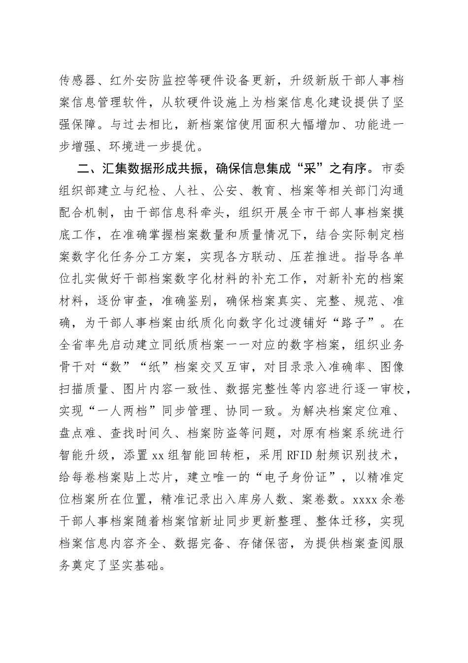 干部人事档案信息化建设工作汇报_第2页