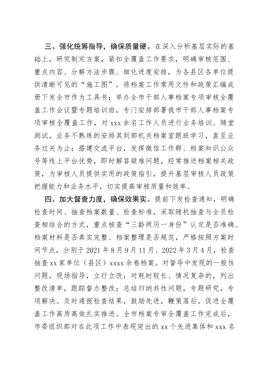 干部人事档案专项审核工作情况汇报_第2页