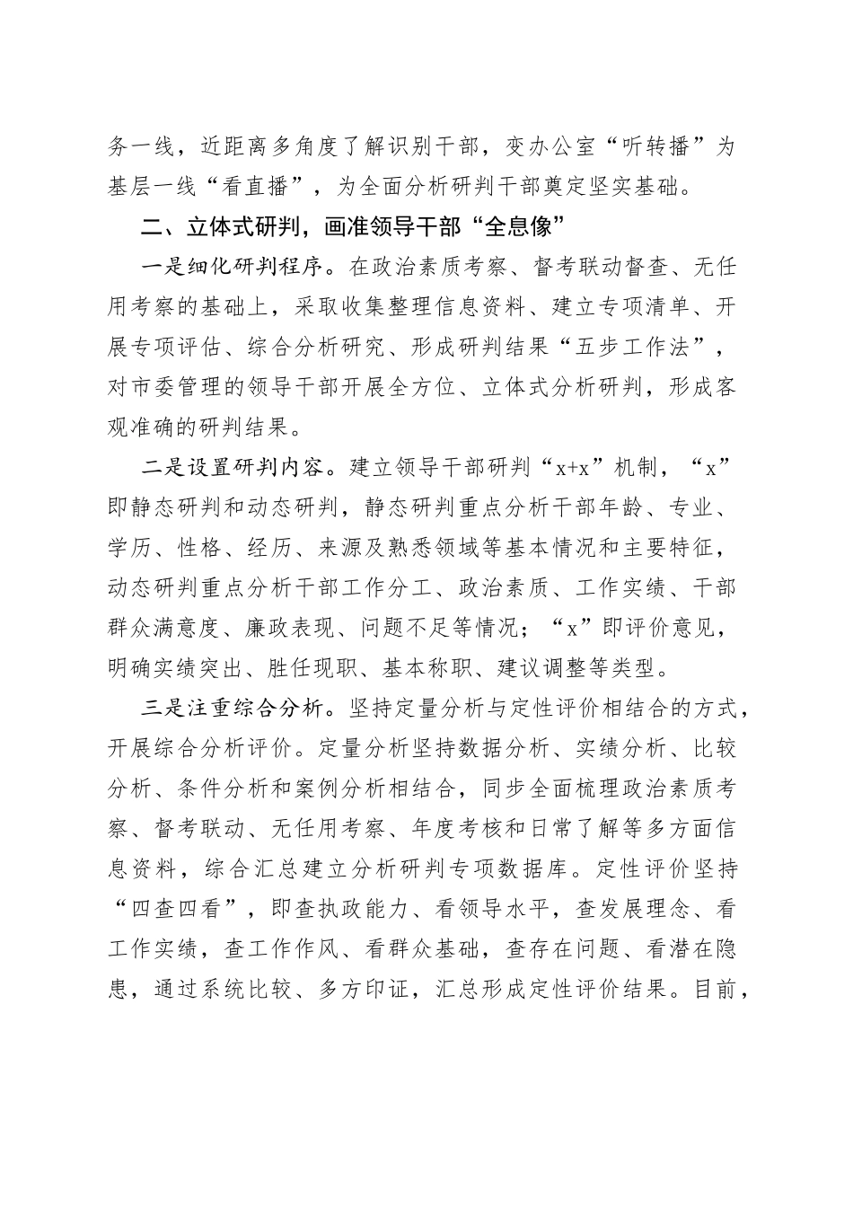 干部选拔任用创新经验交流材料_第2页