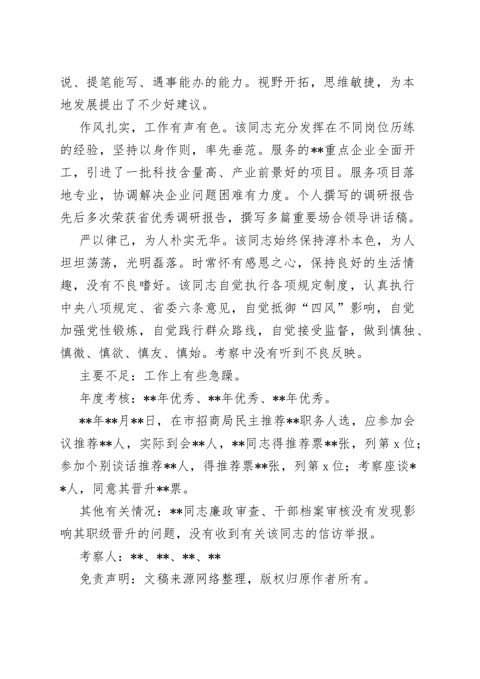 干部选任考察材料_第2页