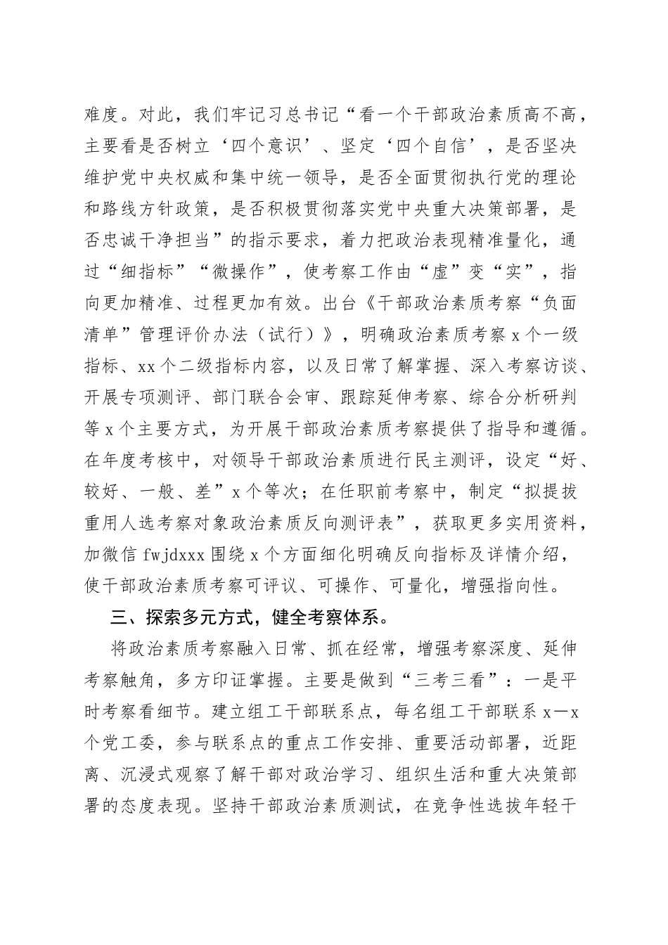 干部政治素质考察工作汇报_第2页
