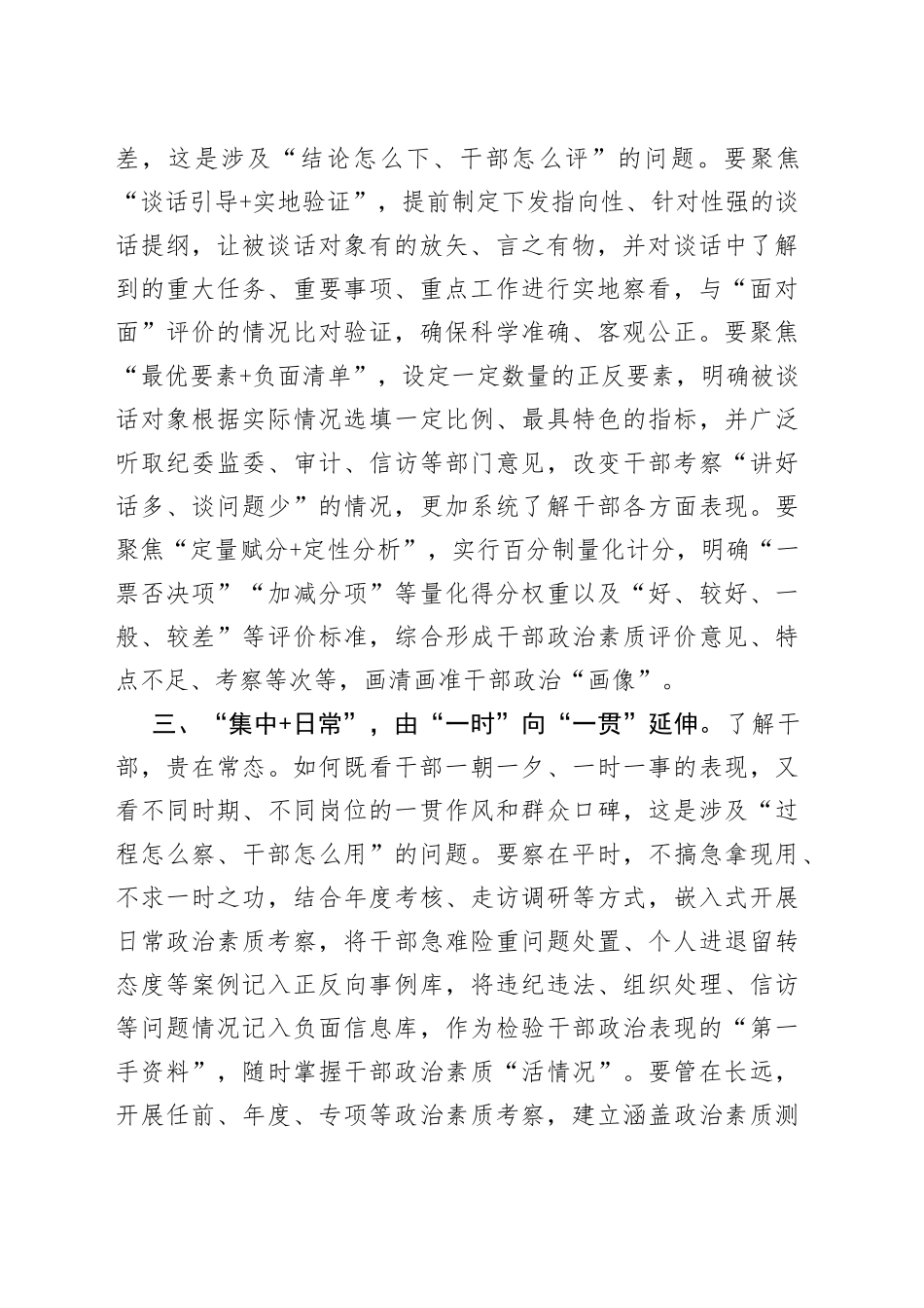 干部政治素质考察座谈发言_第2页