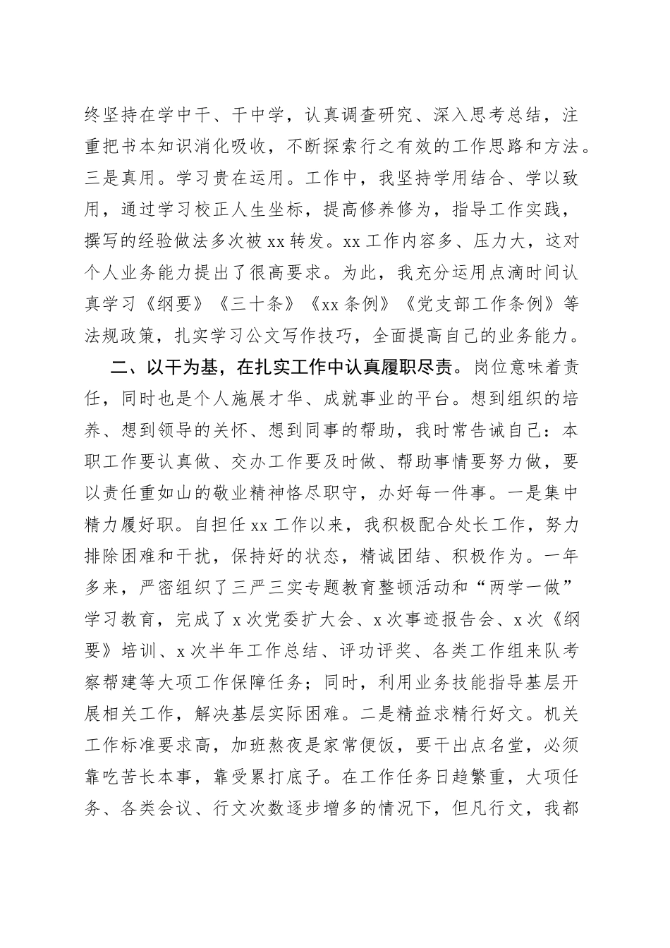 干部职工年度述职报告（1）_第2页