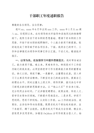 干部职工年度述职报告（1）