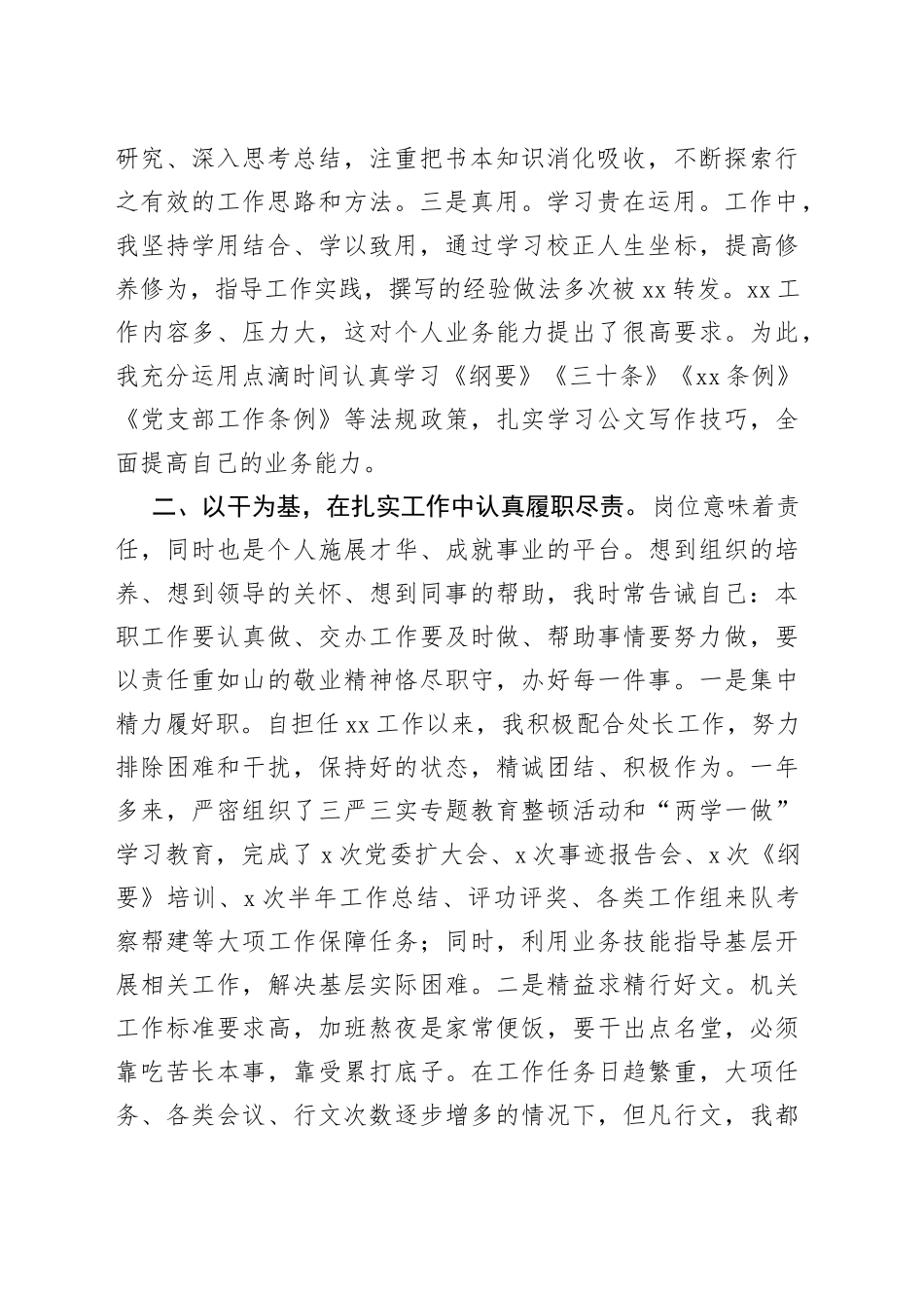 干部职工年度述职报告_第2页