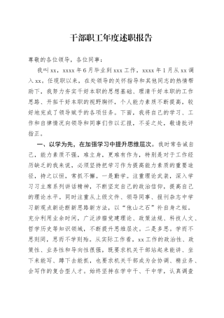 干部职工年度述职报告
