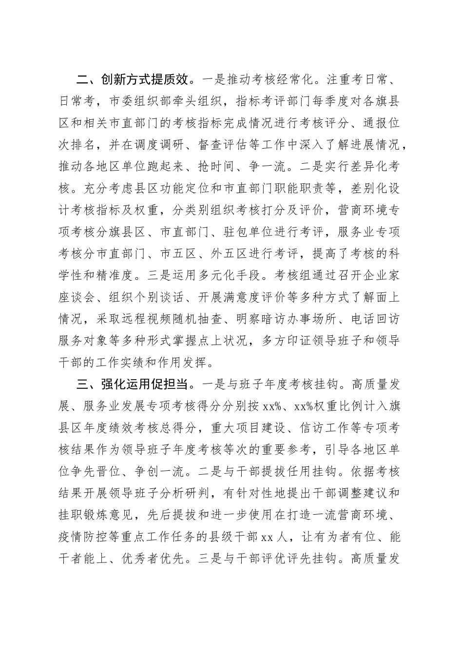 干部专项考核经验交流材料_第2页