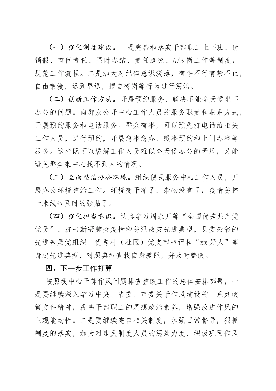 干部作风大整顿活动整改阶段工作开展情况报告范例_第2页