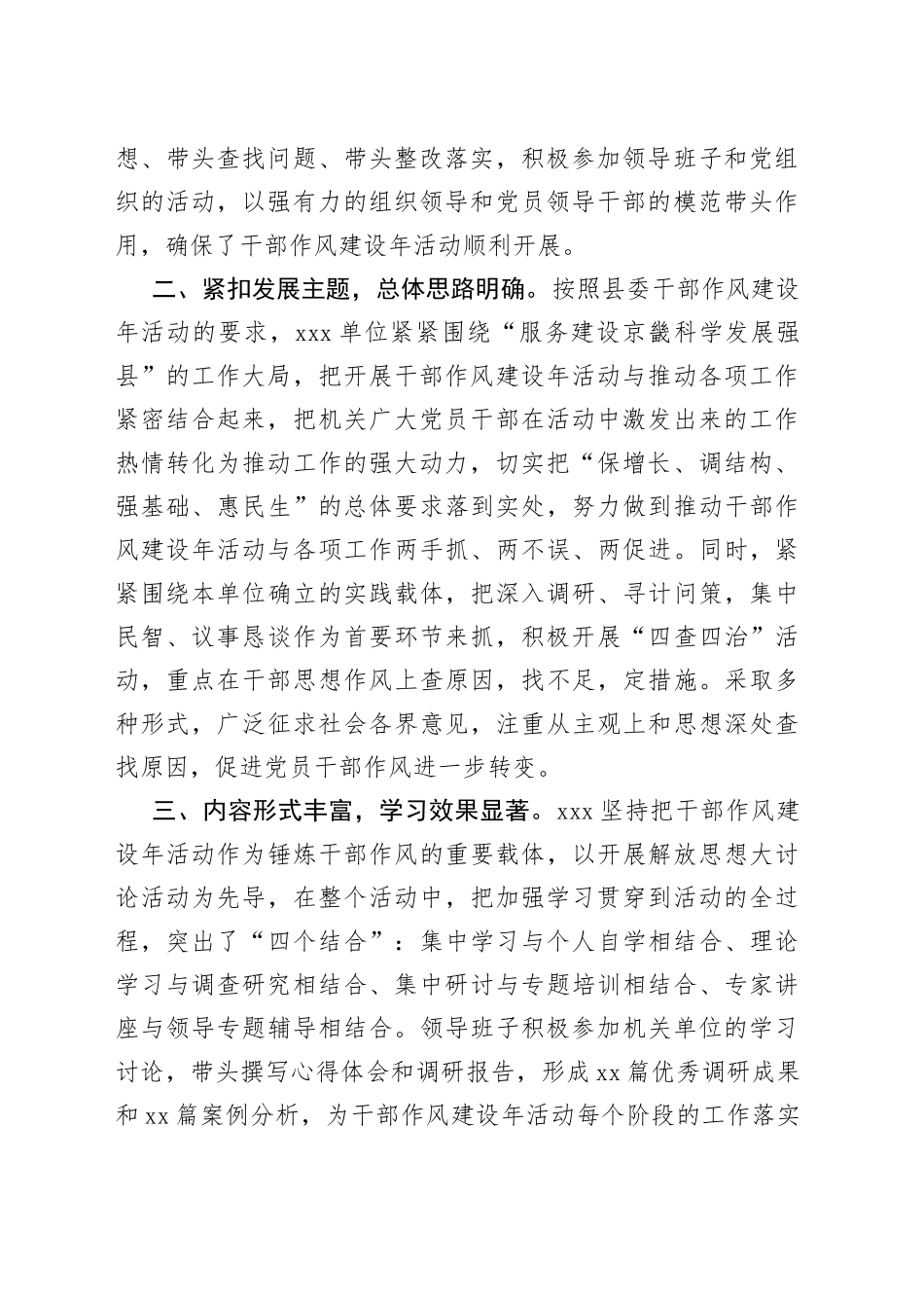 干部作风建设年活动总结大会讲话稿_第2页