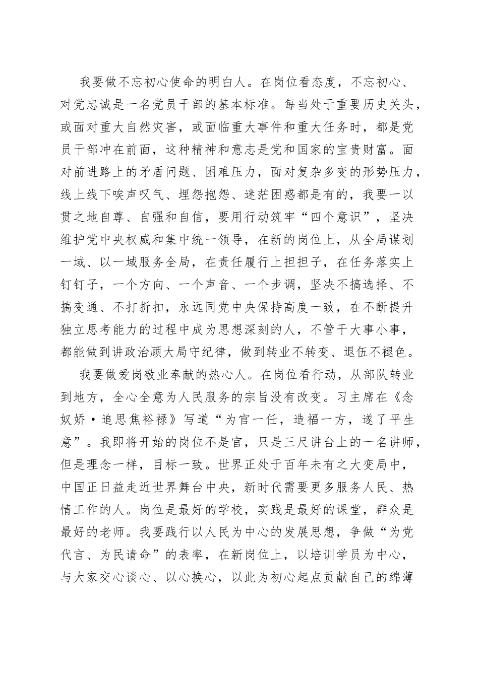 岗前培训心得体会（1）_第2页