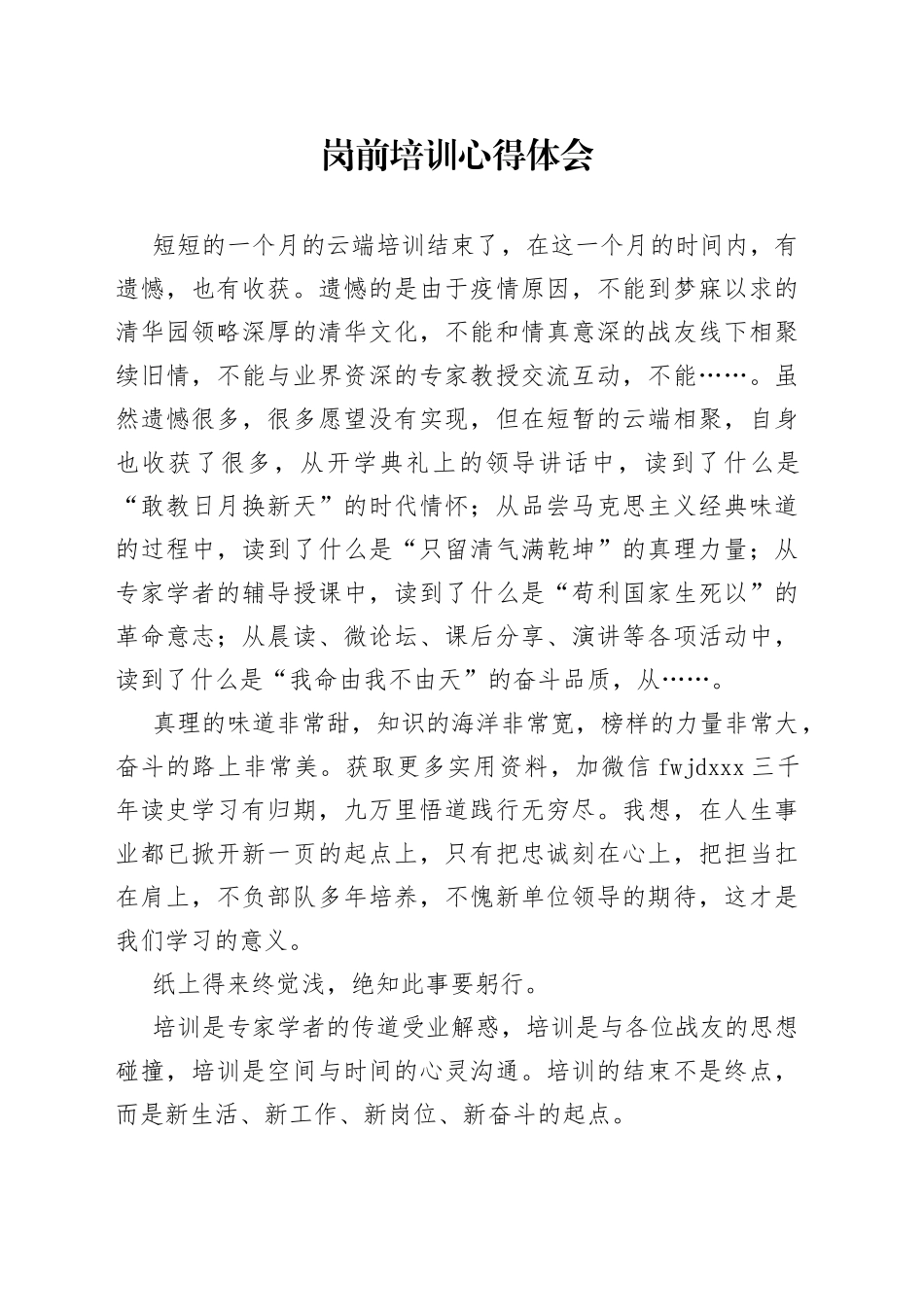 岗前培训心得体会_第1页