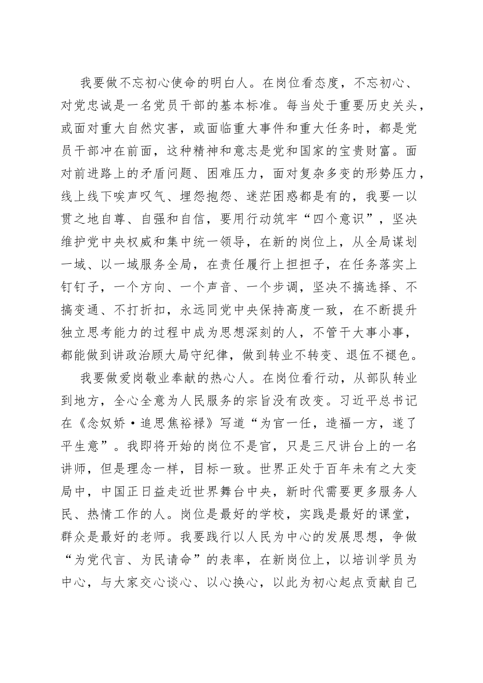 岗前培训心得体会_第2页