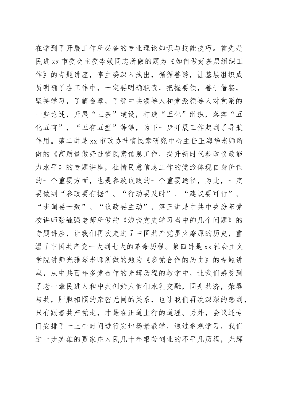 高菲：在民进吕梁市委会举办的基层组织班子成员培训班结业会上的发言_第2页